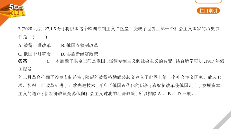 中考北京历史20第二十单元　第一次世界大战和战后初期的世界.pptx_第3页