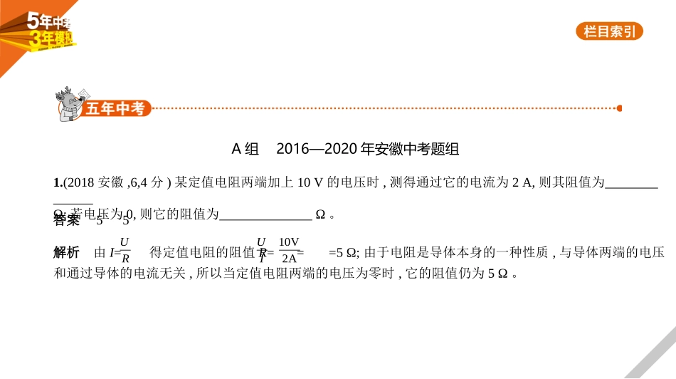 中考安徽物理12专题十二　欧姆定律.pptx_第1页