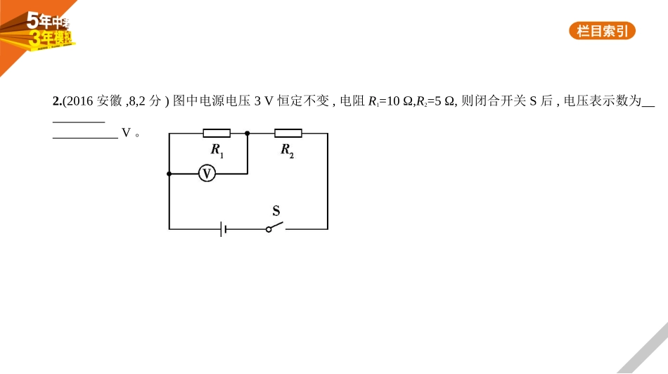 中考安徽物理12专题十二　欧姆定律.pptx_第2页