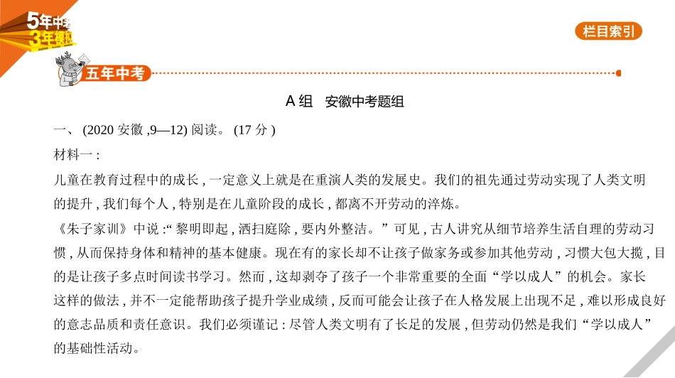 中考安徽语文02第二部分  阅读_07专题七　议论文阅读.pptx_第1页