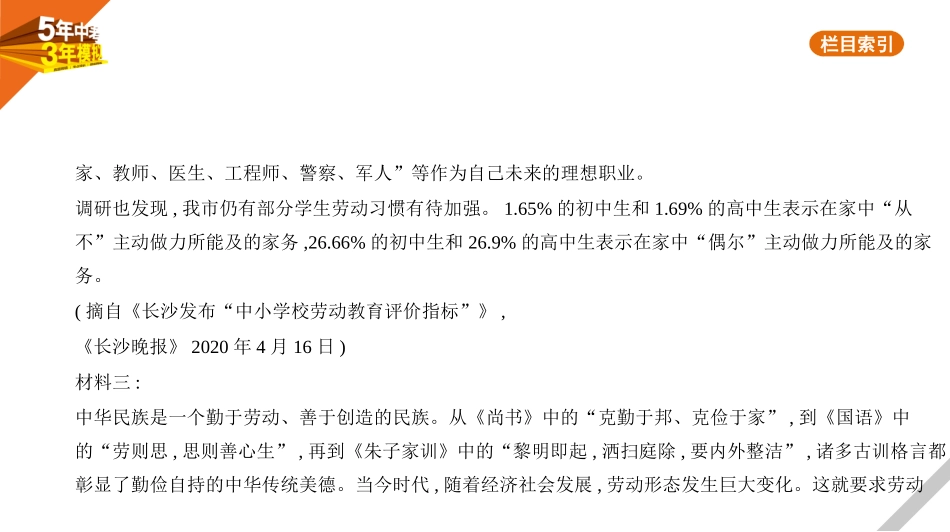 中考安徽语文02第二部分  阅读_07专题七　议论文阅读.pptx_第3页