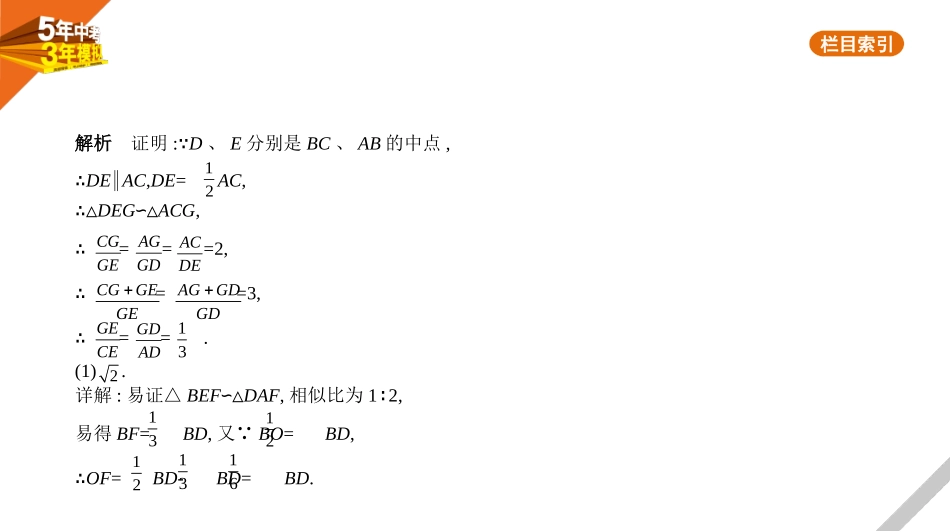 中考河北数学第八章 专题拓展_§8.7 实践与探究_§8.7 实践与探究.pptx_第3页