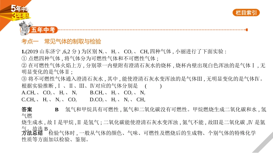 中考福建化学05第五部分 科学探究_14专题十四　常见气体的制取与净化.pptx_第1页