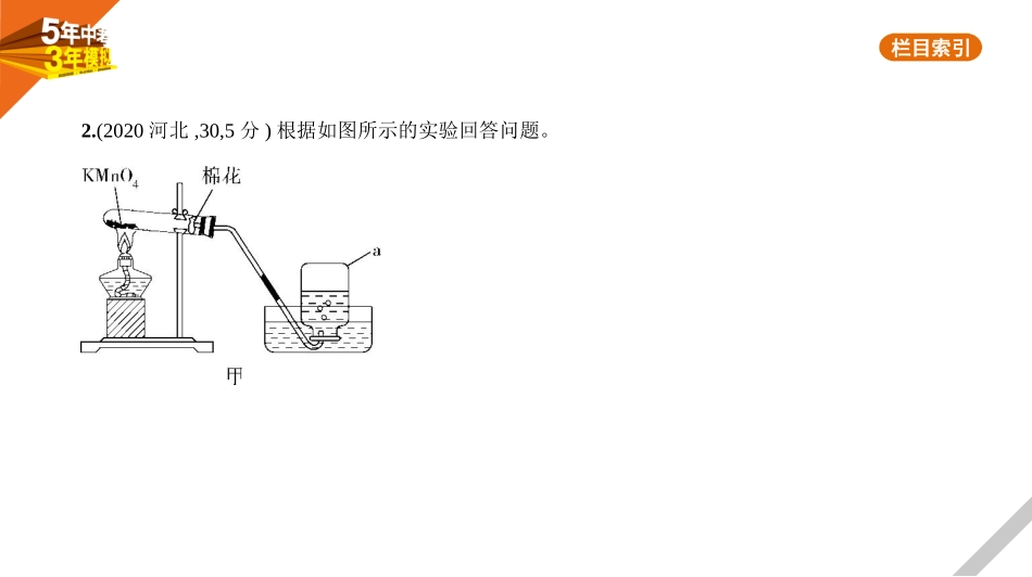 中考福建化学05第五部分 科学探究_14专题十四　常见气体的制取与净化.pptx_第2页