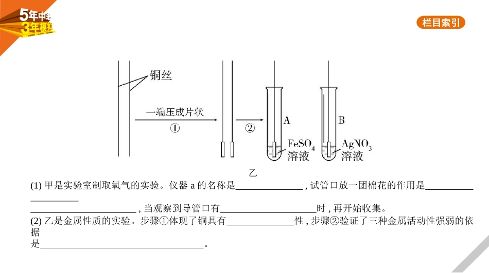 中考福建化学05第五部分 科学探究_14专题十四　常见气体的制取与净化.pptx_第3页