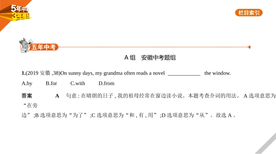 中考安徽英语01第一部分   基础知识运用_03专题三　介词.pptx_第1页