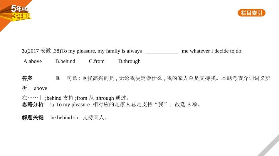 中考安徽英语01第一部分   基础知识运用_03专题三　介词.pptx_第3页