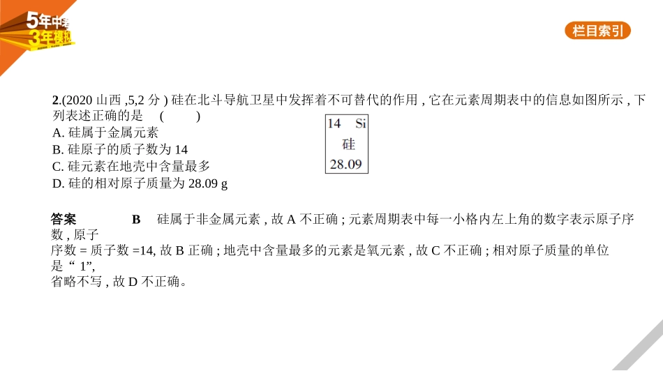 中考河北化学08专题八　物质的组成和分类.pptx_第3页