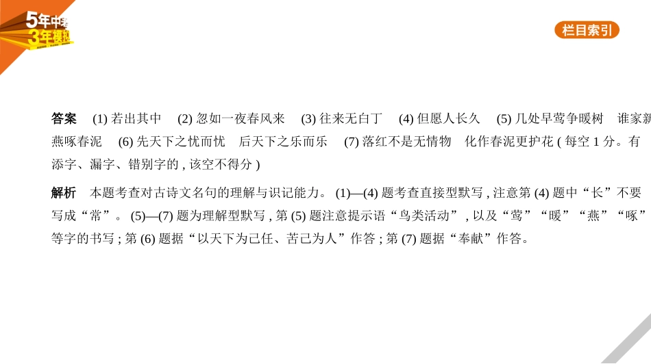 中考安徽语文01第一部分  语文积累与综合运用_01专题一　名句名篇积累.pptx_第2页