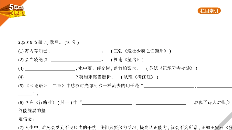 中考安徽语文01第一部分  语文积累与综合运用_01专题一　名句名篇积累.pptx_第3页