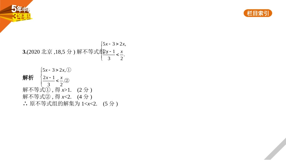 中考北京数学§2.3　不等式(组).pptx_第3页