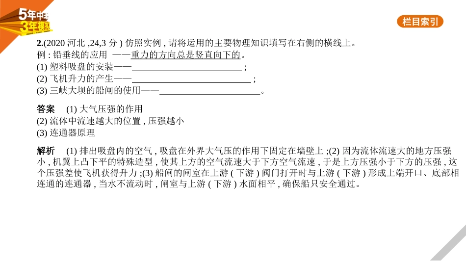 中考河北物理07专题七　压强.pptx_第2页