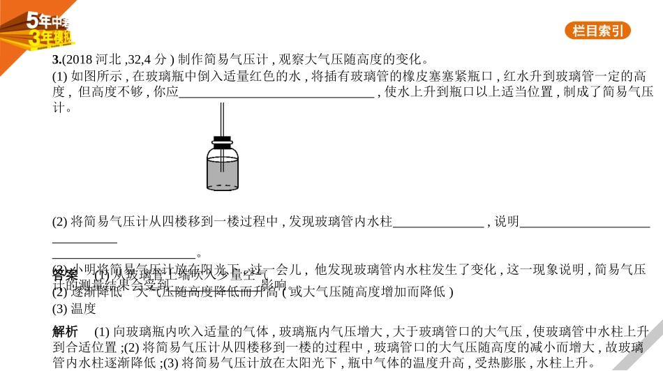 中考河北物理07专题七　压强.pptx_第3页