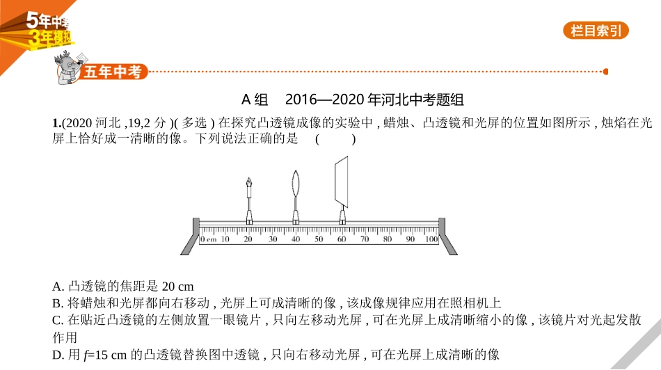 中考河北物理04专题四　光现象.pptx_第1页