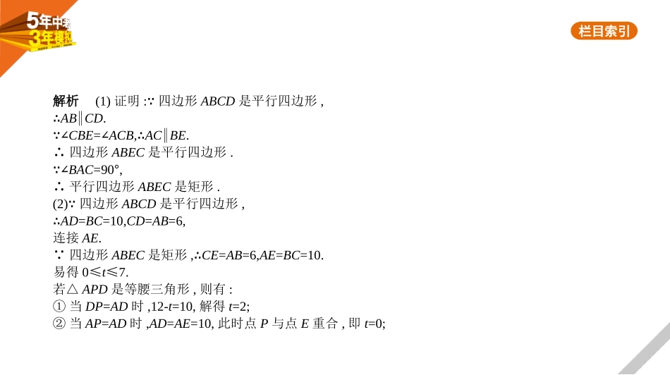 中考河北数学第八章 专题拓展_§8.6 运动型问题_§8.6 运动型问题.pptx_第2页