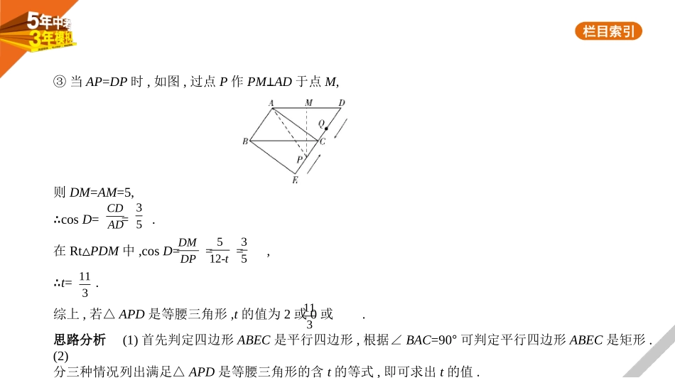 中考河北数学第八章 专题拓展_§8.6 运动型问题_§8.6 运动型问题.pptx_第3页