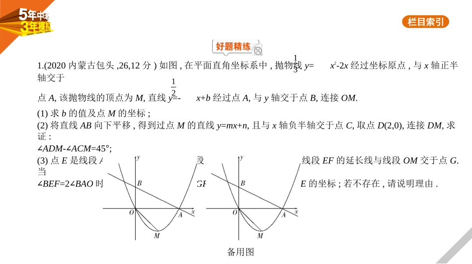 中考广东数学§8.6　代数几何综合题型(一).pptx_第1页