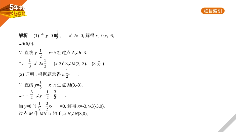 中考广东数学§8.6　代数几何综合题型(一).pptx_第2页