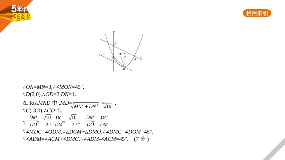 中考广东数学§8.6　代数几何综合题型(一).pptx_第3页