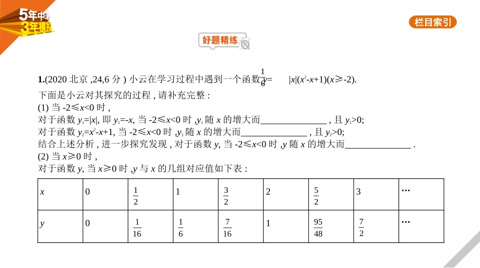 中考北京数学§7.3　实验操作型问题.pptx_第1页