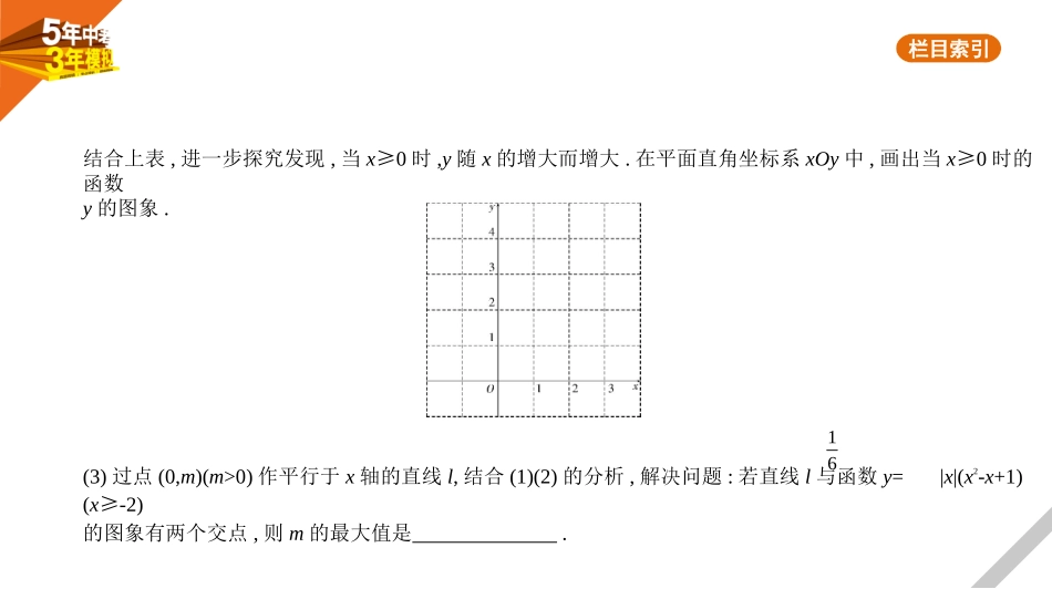 中考北京数学§7.3　实验操作型问题.pptx_第2页