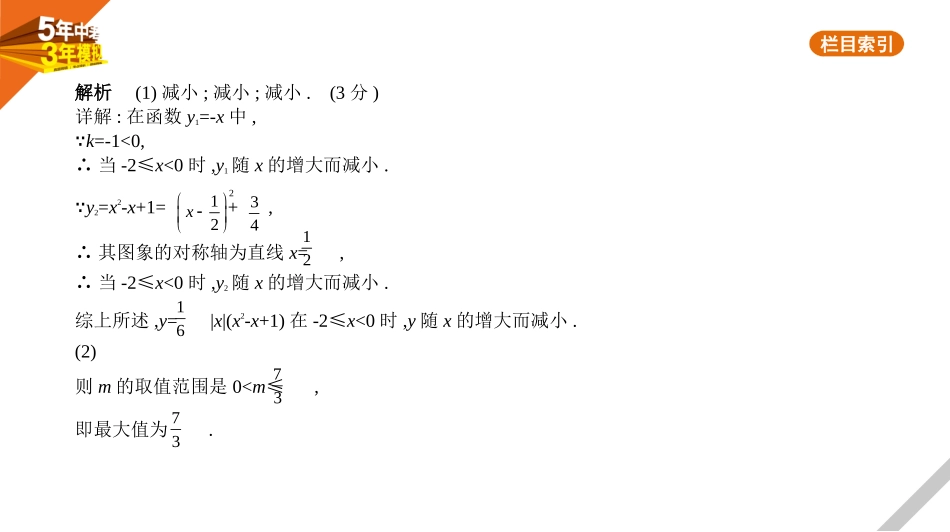 中考北京数学§7.3　实验操作型问题.pptx_第3页