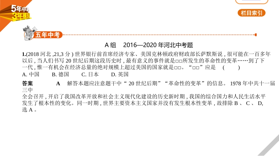 中考河北历史01第一部分 中国近现代史_10第十单元　中国特色社会主义道路.pptx_第1页