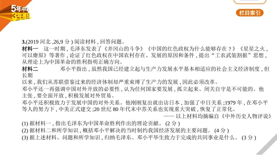 中考河北历史01第一部分 中国近现代史_10第十单元　中国特色社会主义道路.pptx_第3页