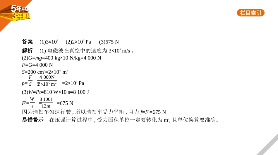 中考安徽物理19题型突破三 计算与推导题_01第一讲 力学计算.pptx_第2页