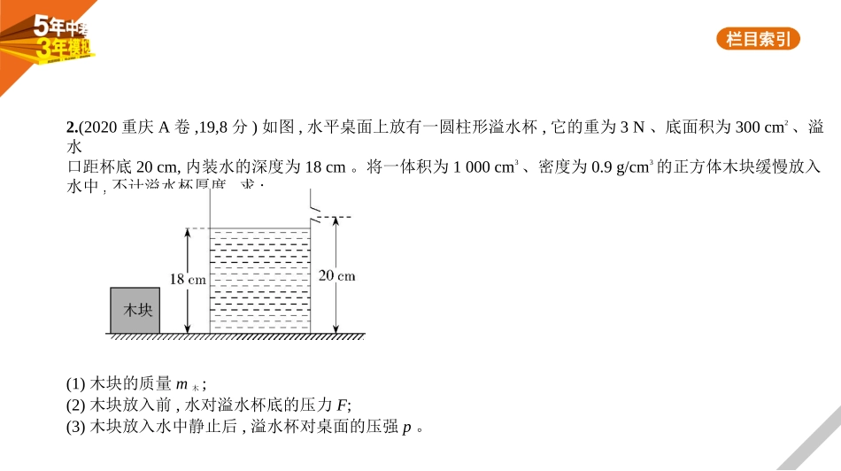 中考安徽物理19题型突破三 计算与推导题_01第一讲 力学计算.pptx_第3页