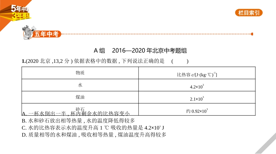 中考北京物理11_专题十一　内能和热量.pptx_第1页