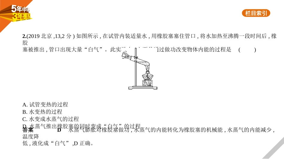 中考北京物理11_专题十一　内能和热量.pptx_第3页