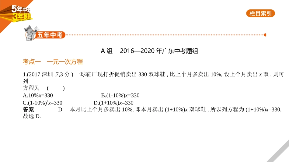 中考广东数学§2.1　整式方程.pptx_第1页