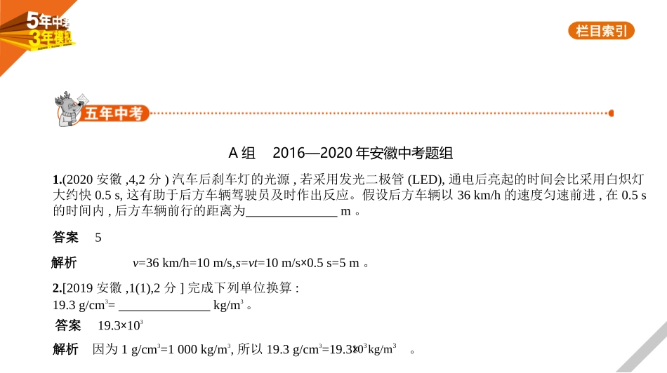 中考安徽物理01专题一　测量　机械运动.pptx_第1页