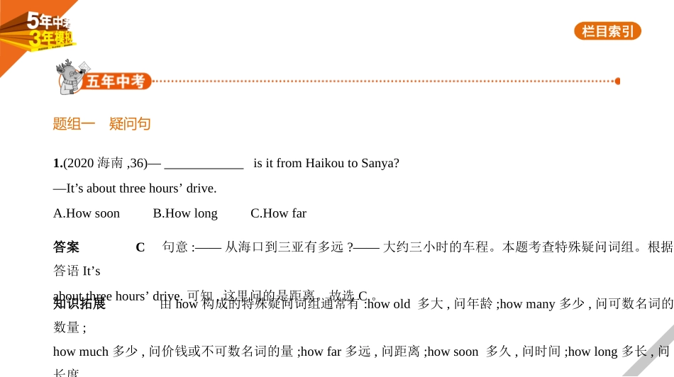 中考广东英语1_第一部分　基础知识运用_14_专题十四　简单句.pptx_第1页