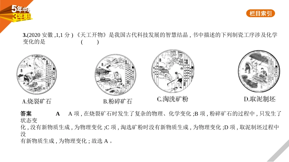 中考福建化学03第三部分 物质的化学变化_09专题九　物质的变化和性质　化学反应类型.pptx_第2页