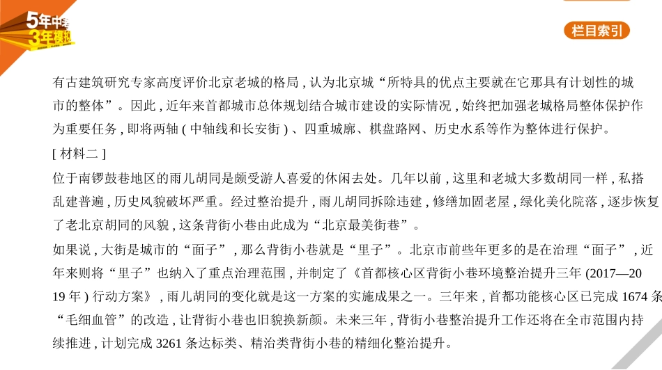 中考北京语文04第四部分　现代文阅读_05专题五　说明性文章阅读.pptx_第2页