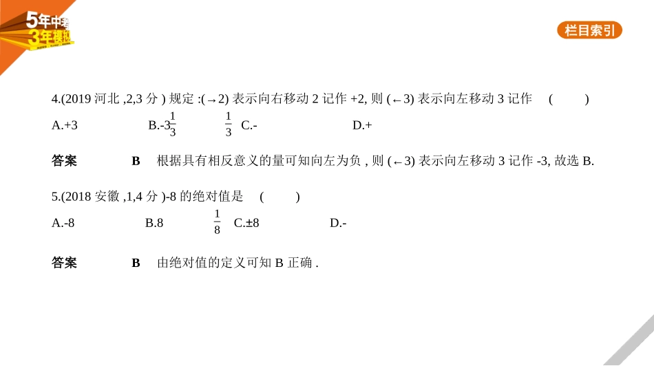 中考安徽数学01第一章  数与式_§1.1　实数.pptx_第3页