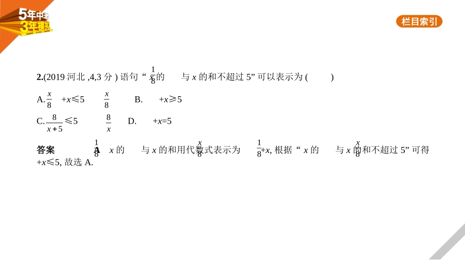 中考福建数学02第二章 方程（组）与不等式（组）_§2.4　不等式（组）.pptx_第2页