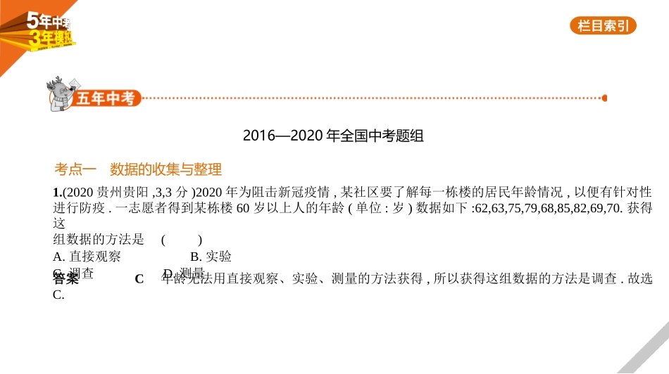 中考福建数学07第七章 统计与概率_§7.1　统计.pptx_第1页