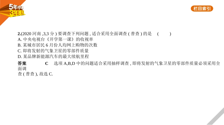 中考福建数学07第七章 统计与概率_§7.1　统计.pptx_第2页