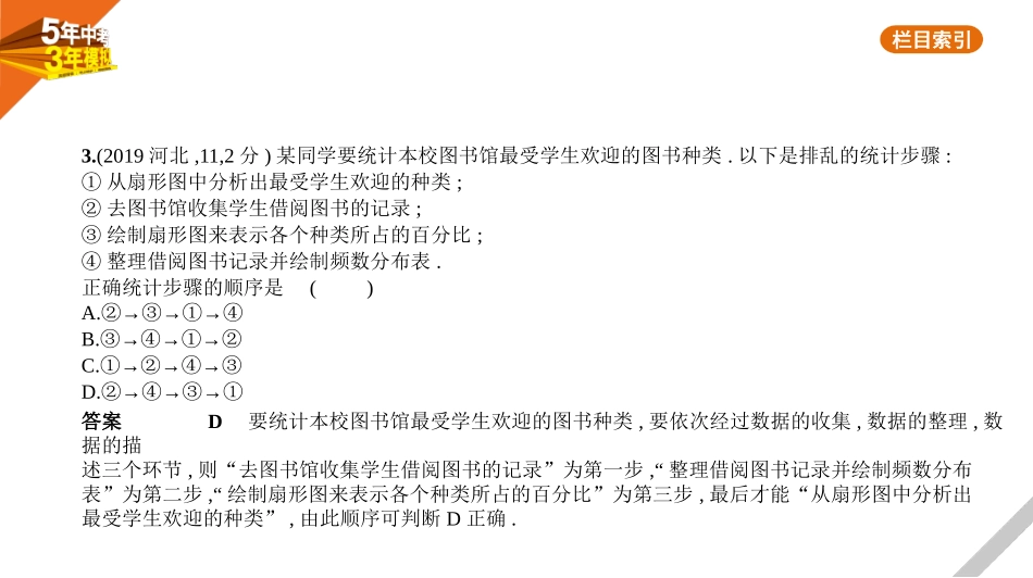 中考福建数学07第七章 统计与概率_§7.1　统计.pptx_第3页