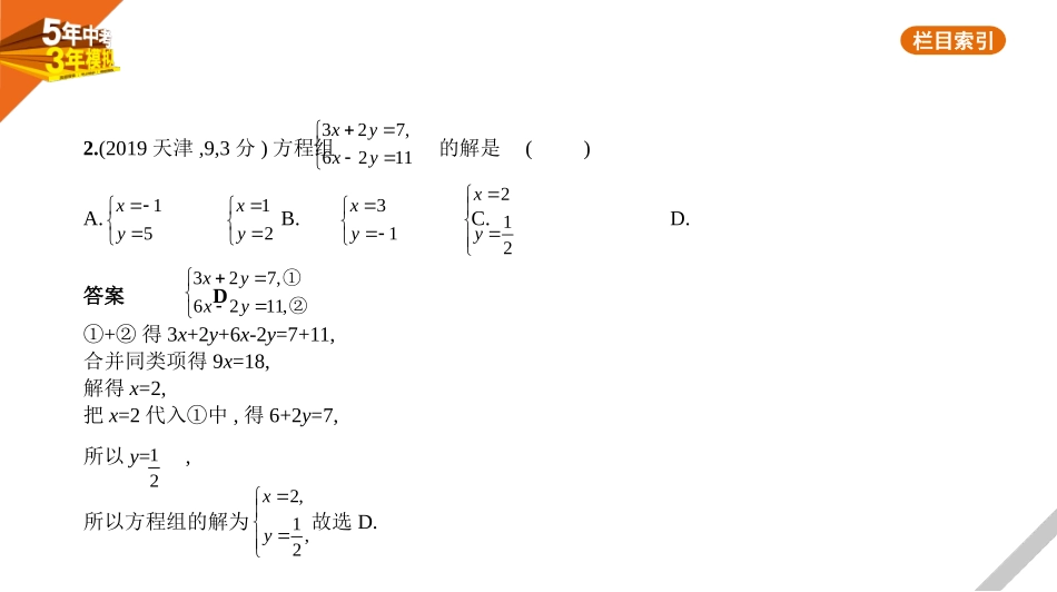 中考福建数学02第二章 方程（组）与不等式（组）_§2.3　方程组.pptx_第3页