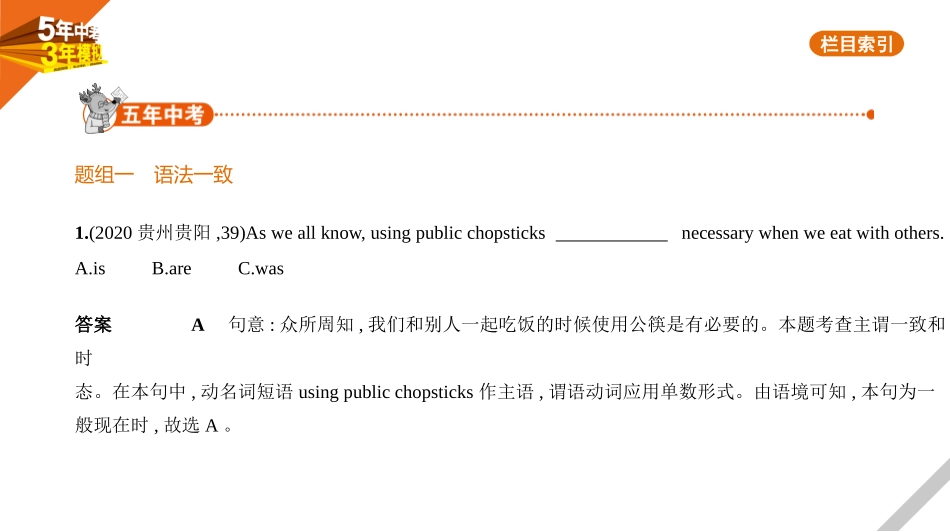 中考广东英语1_第一部分　基础知识运用_13_专题十三　主谓一致.pptx_第1页