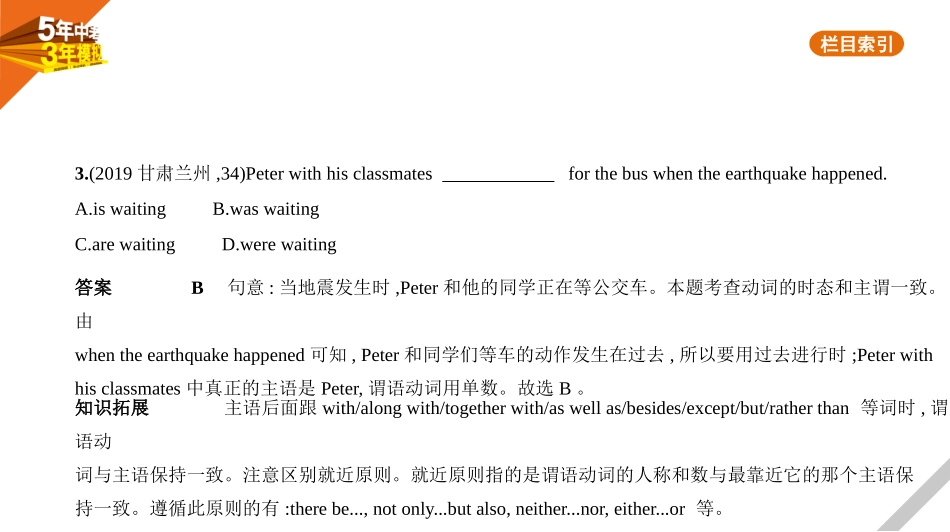 中考广东英语1_第一部分　基础知识运用_13_专题十三　主谓一致.pptx_第3页