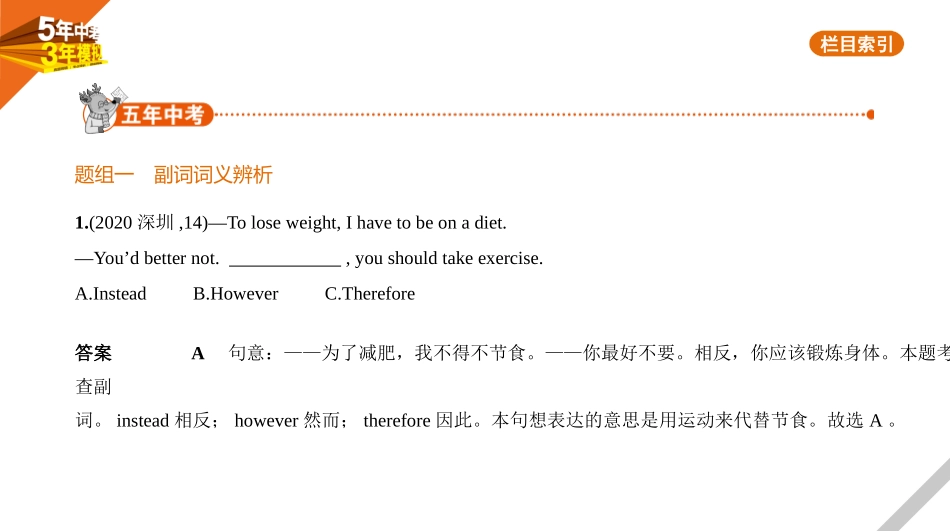 中考广东英语1_第一部分　基础知识运用_7_专题七　副词.pptx_第1页