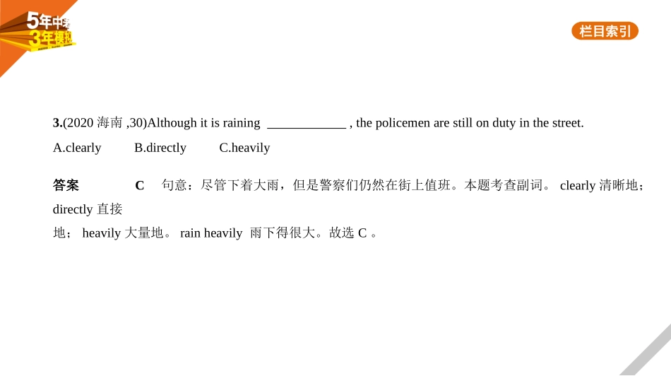 中考广东英语1_第一部分　基础知识运用_7_专题七　副词.pptx_第3页