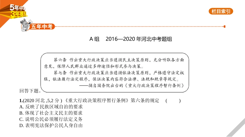 中考河北道德与法治02专题二　知法守法　崇尚法治_02第二单元　法治中国　法治道路.pptx_第1页