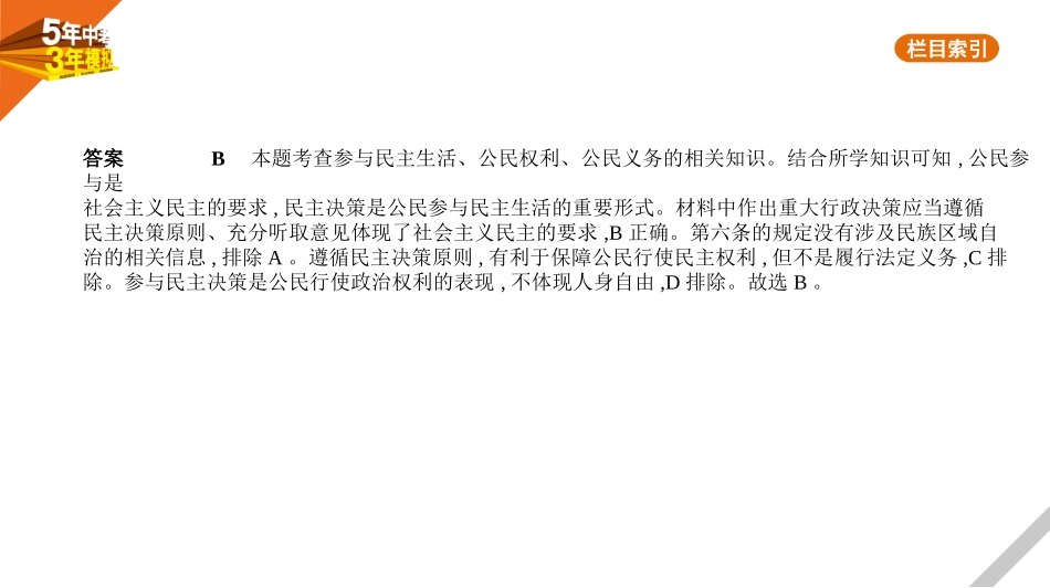 中考河北道德与法治02专题二　知法守法　崇尚法治_02第二单元　法治中国　法治道路.pptx_第2页