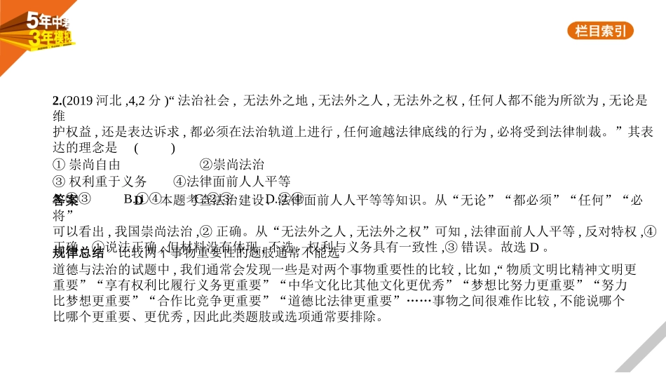 中考河北道德与法治02专题二　知法守法　崇尚法治_02第二单元　法治中国　法治道路.pptx_第3页